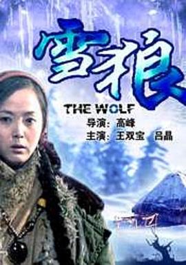 海角直播app《雪狼2006》免费在线观看