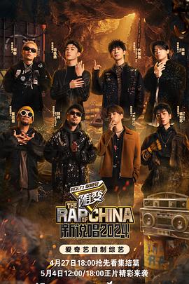 海角直播app《新说唱2024》免费在线观看