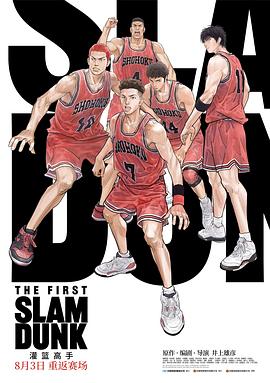 海角爆料站《灌篮高手 The First Slam Dunk》免费在线观看