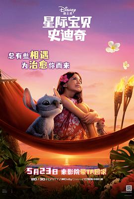 海角直播《星际宝贝史迪奇 Lilo & Stitch》免费在线观看