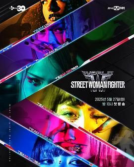 海角直播《世界街头女斗士3》免费在线观看