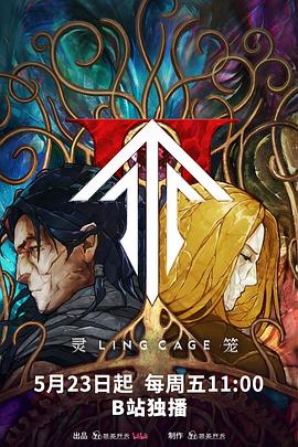 海角直播《灵笼第二季》免费在线观看