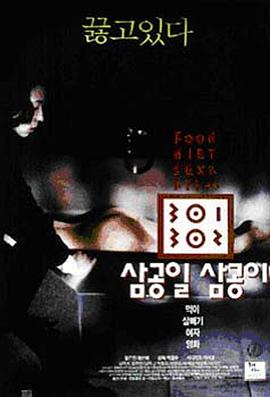 海角直播《暴饮暴食[电影解说]》免费在线观看