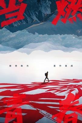 海角直播app《当燃青春》免费在线观看