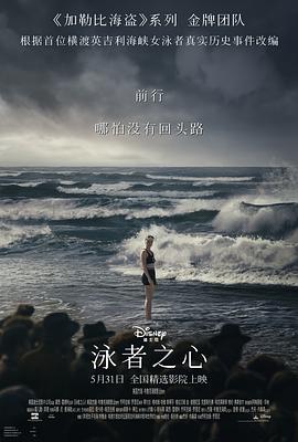 海角直播《泳者之心 Young Woman and the Sea》免费在线观看
