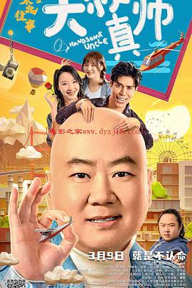 海角爆料站《东北往事之大叔真帅》免费在线观看