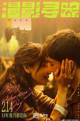 海角直播《漫影寻踪》免费在线观看