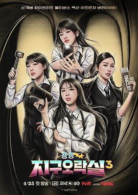 海角直播app《Biong Biong地球游戏厅第三季》免费在线观看