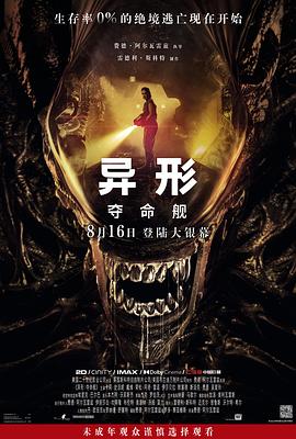 海角直播《异形：夺命舰 Alien: Romulus》免费在线观看