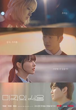 海角直播app《未知的首尔 미지의 서울》免费在线观看