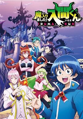 海角爆料站《入间同学入魔了》免费在线观看