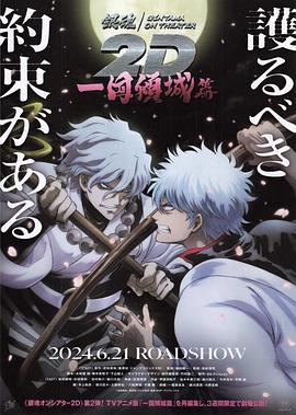 海角爆料站《银魂 一国倾城篇》免费在线观看