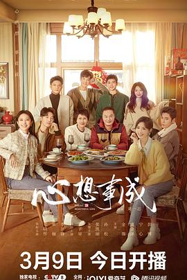 海角直播app《心想事成》免费在线观看