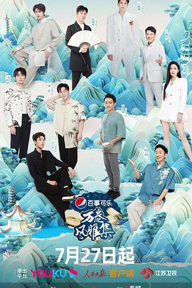 海角直播《万卷风雅集》免费在线观看