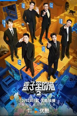 海角直播《盒子里的猫 第二季》免费在线观看