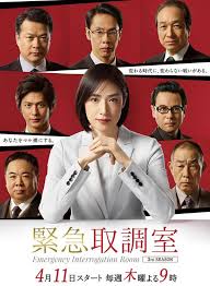 海角直播app《紧急审讯室3 緊急取調室3》免费在线观看