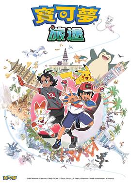 海角直播app《宝可梦旅途[电影解说]》免费在线观看