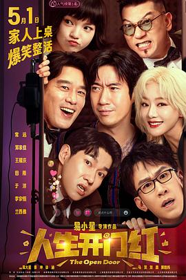海角直播app《人生开门红》免费在线观看