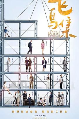 海角直播app《飞鸟集》免费在线观看