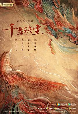 海角爆料站《千古玦尘》免费在线观看