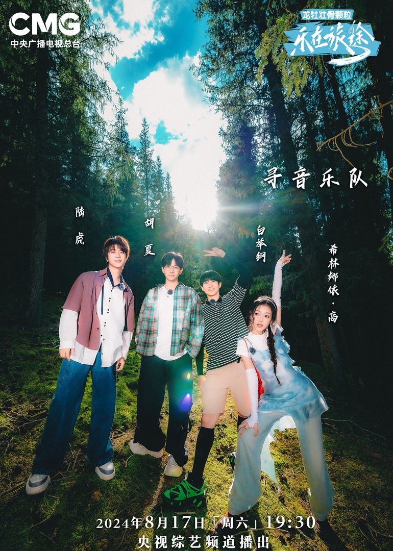 海角爆料站《乐在旅途第二季》免费在线观看