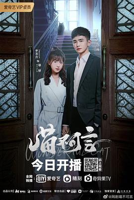 海角直播app《喵不可言》免费在线观看