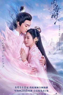 海角爆料站《闻香榭》免费在线观看