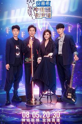 海角爆料站《中国好声音2022》免费在线观看