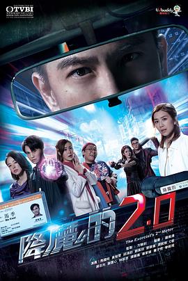 海角直播《降魔的2.0》免费在线观看