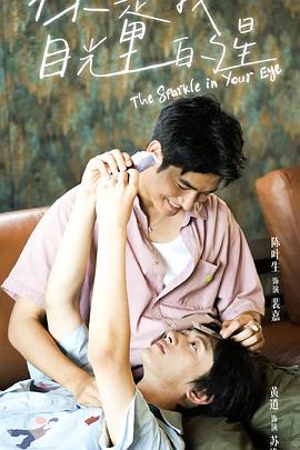 海角爆料站《你是我目光里的星》免费在线观看