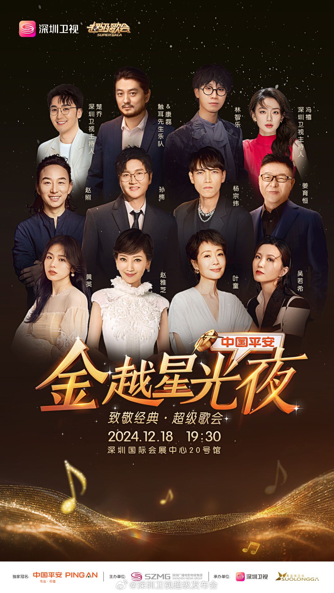 海角爆料站《深圳卫视超级歌会》免费在线观看