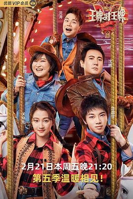 海角直播app《王牌对王牌第五季》免费在线观看