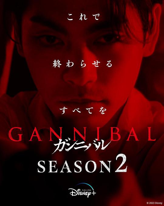 海角直播app《噬亡村 第二季 ガンニバル Season 2》免费在线观看