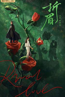 海角直播《折眉》免费在线观看