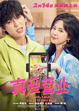 海角爆料站《真爱营业》免费在线观看