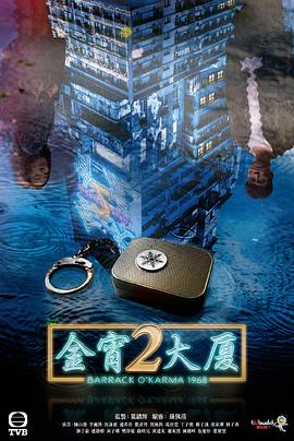 海角直播《金宵大厦2 金宵大廈2》免费在线观看