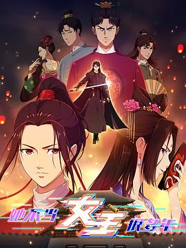 海角直播app《她不当女主很多年》免费在线观看