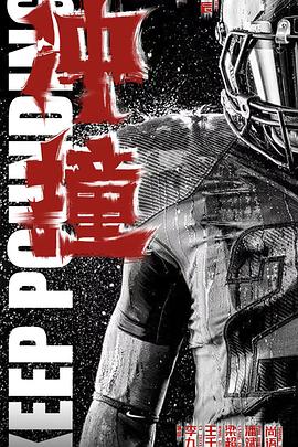 海角直播《冲·撞》免费在线观看