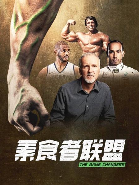 海角直播app《素食者联盟》免费在线观看