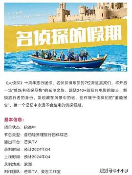 海角直播app《名侦探的假期》免费在线观看