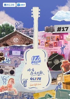 海角爆料站《17号音乐仓库 第三季》免费在线观看