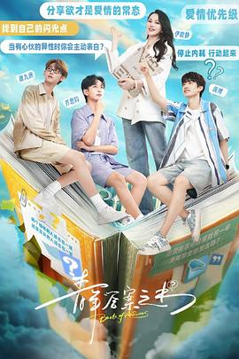 海角直播《青年答案之书》免费在线观看