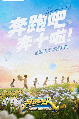 海角直播app《奔跑吧 第六季》免费在线观看