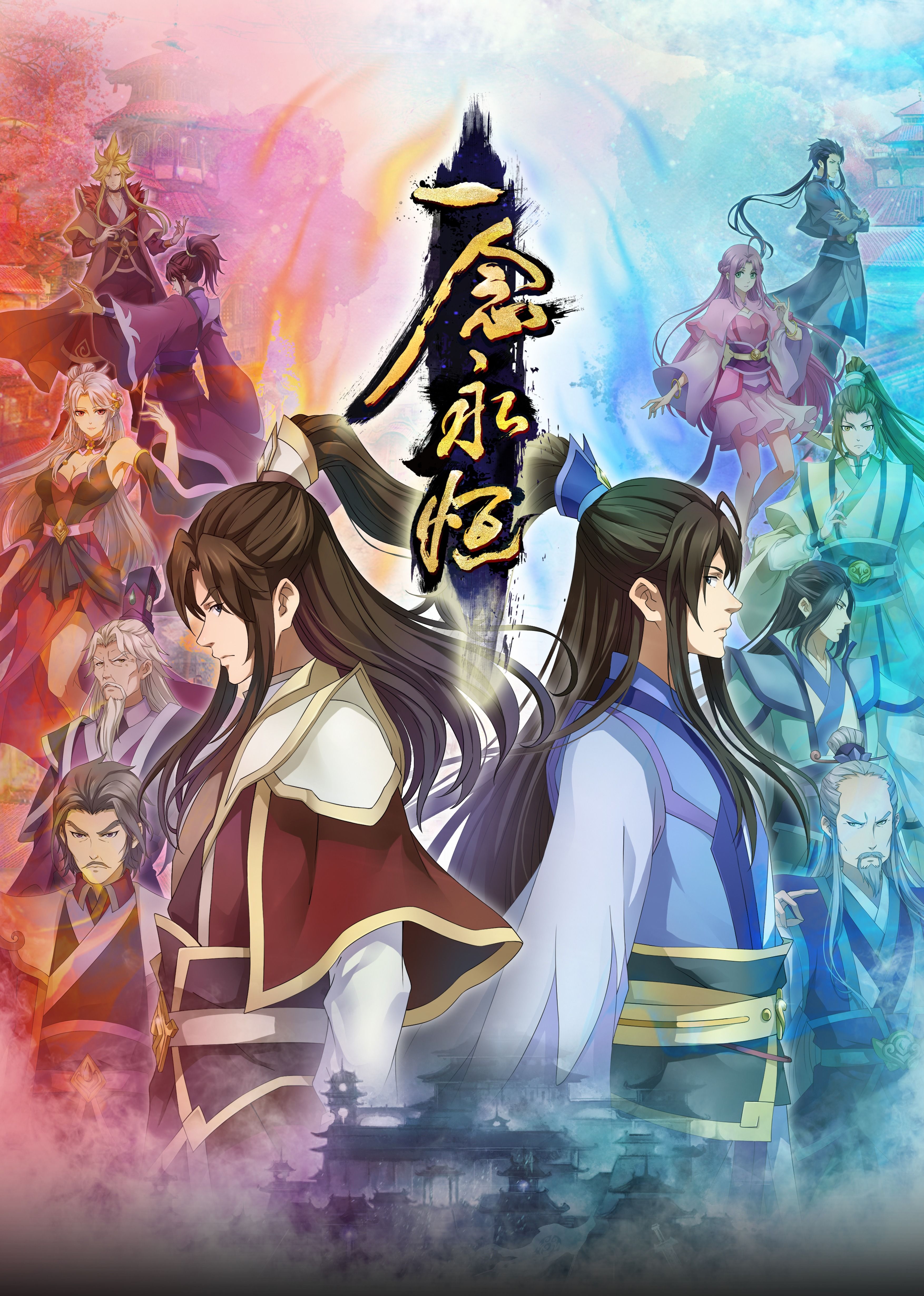 海角直播《一念永恒合集篇》免费在线观看