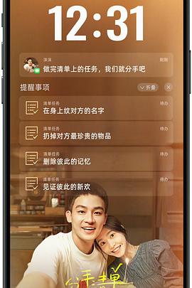 海角爆料站《分手清单》免费在线观看