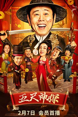 海角直播app《五尺神探》免费在线观看