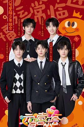 海角直播app《2025湖南卫视芒果TV元宵喜乐会》免费在线观看