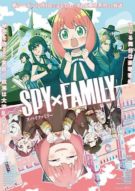 海角爆料站《间谍过家家 第二季 SPY×FAMILY Season 2》免费在线观看