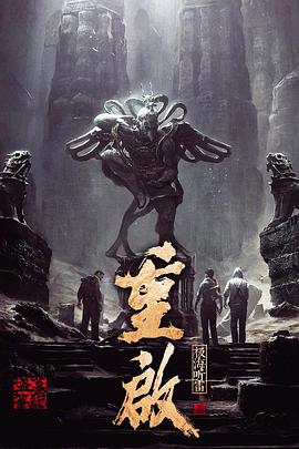 海角爆料站《重启之极海听雷 第一季》免费在线观看