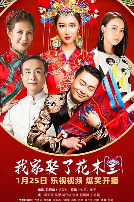 海角直播app《我家娶了花木兰》免费在线观看